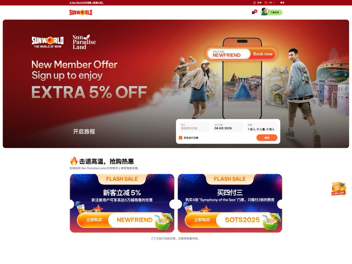 Sun World Fansipan Legend 官方網站介面。